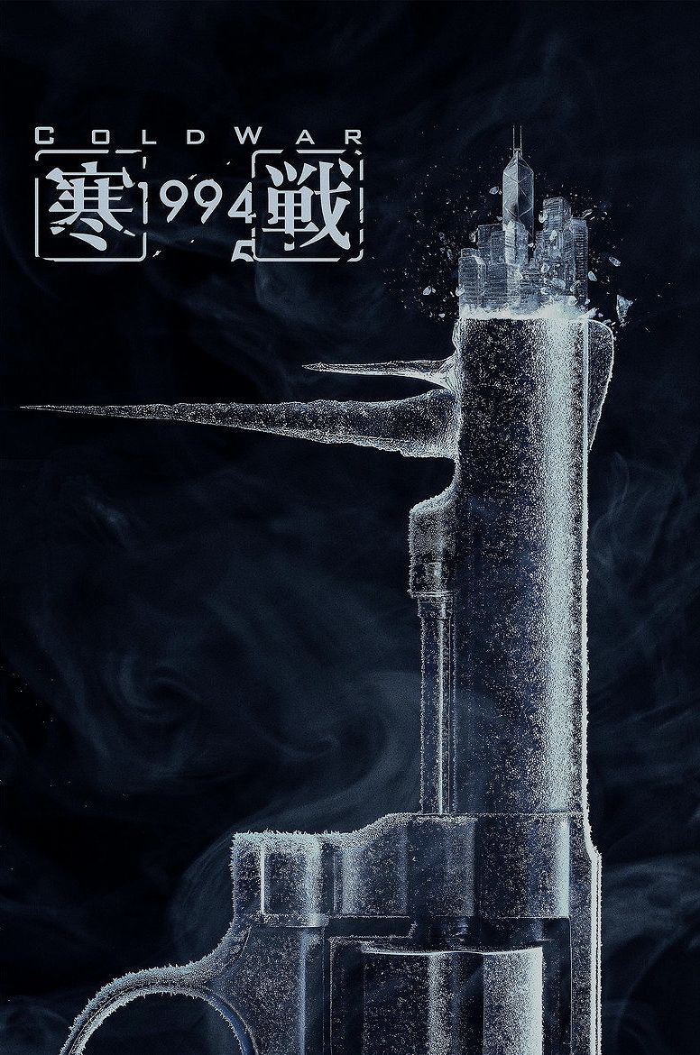Cold War 1994